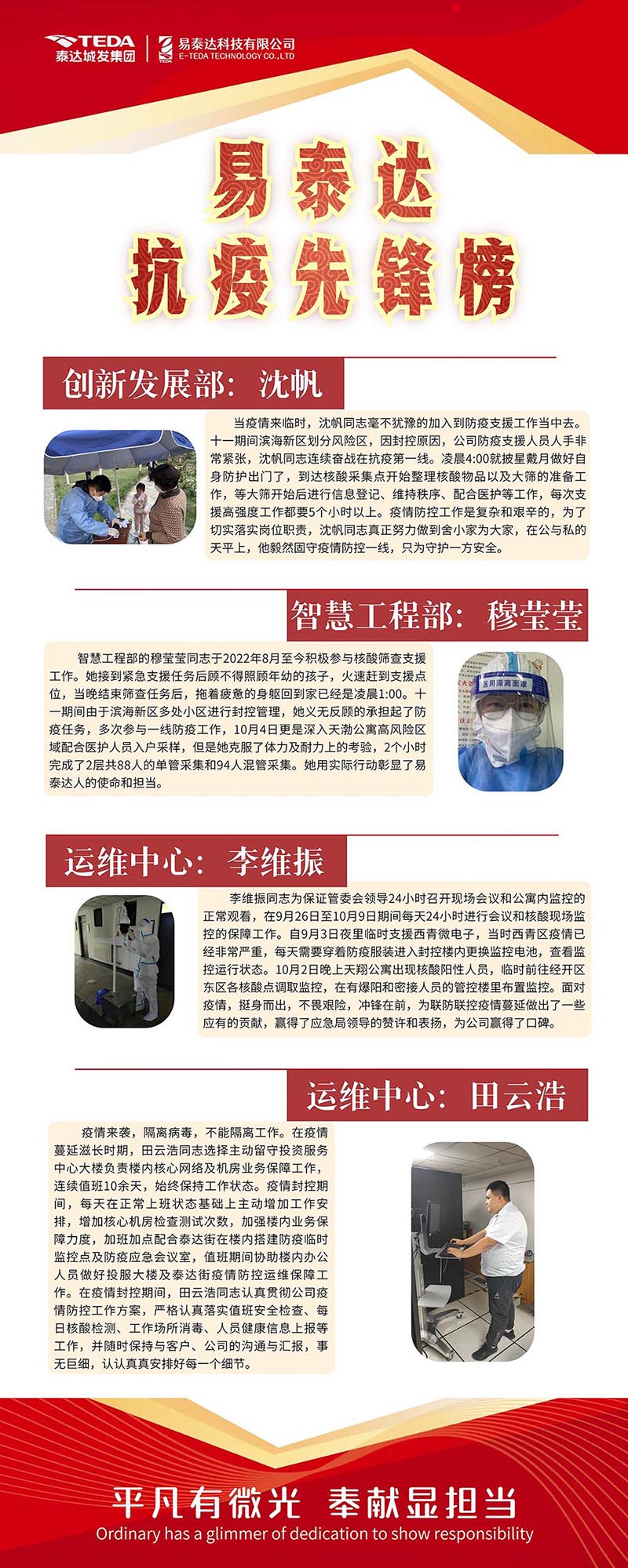 2.致敬易泰达“抗疫先锋”（二）.jpeg