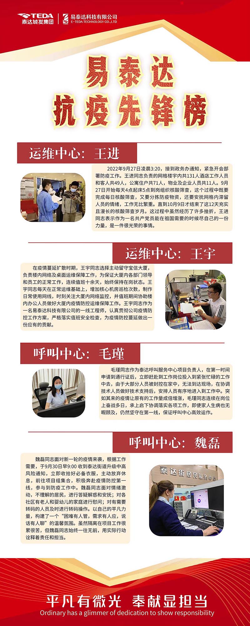 3.致敬易泰达“抗疫先锋”（三）.jpeg