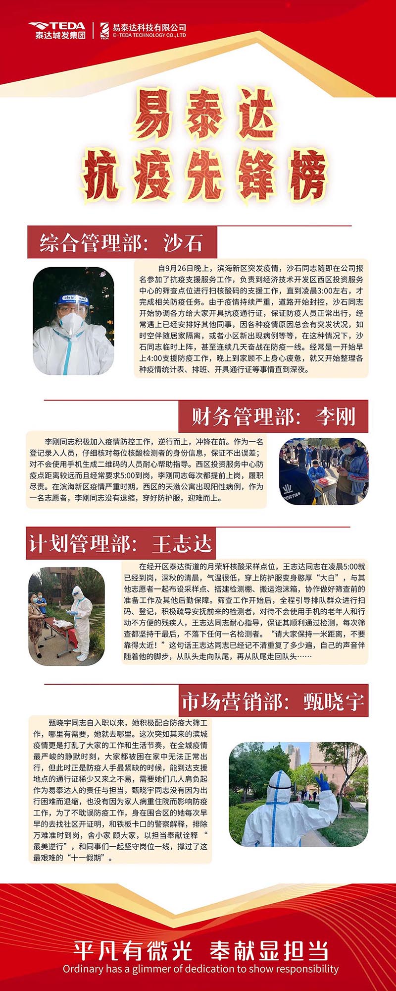 1.致敬易泰达“抗疫先锋”（一）.jpeg
