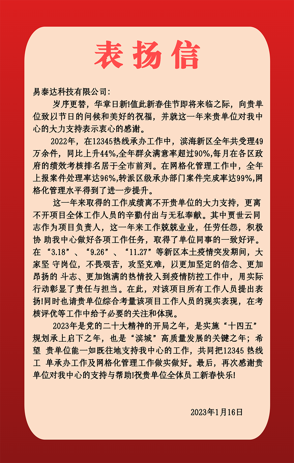 表扬信1.png